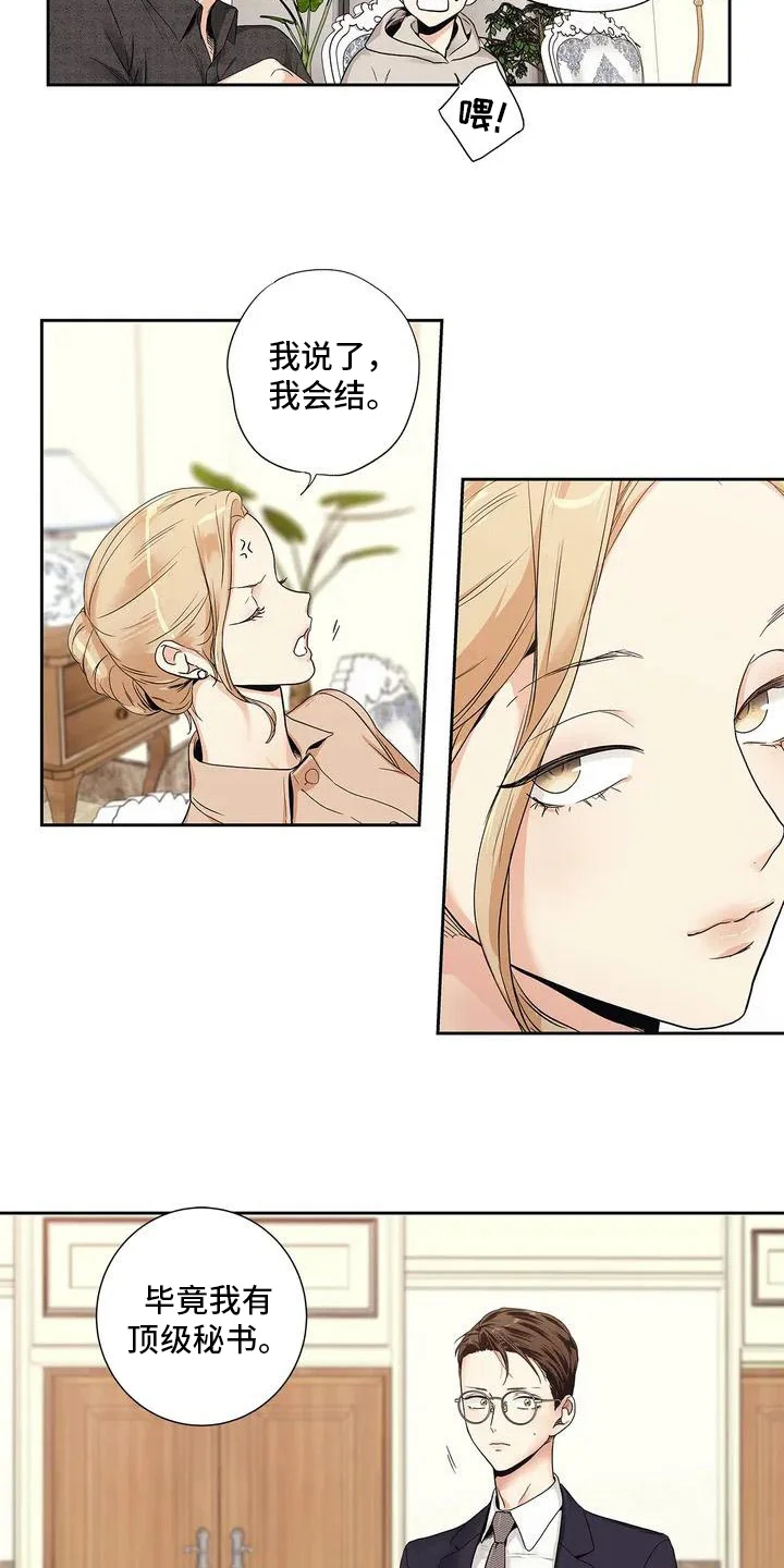 不枉此生女王篇 第1章：催婚 第8页