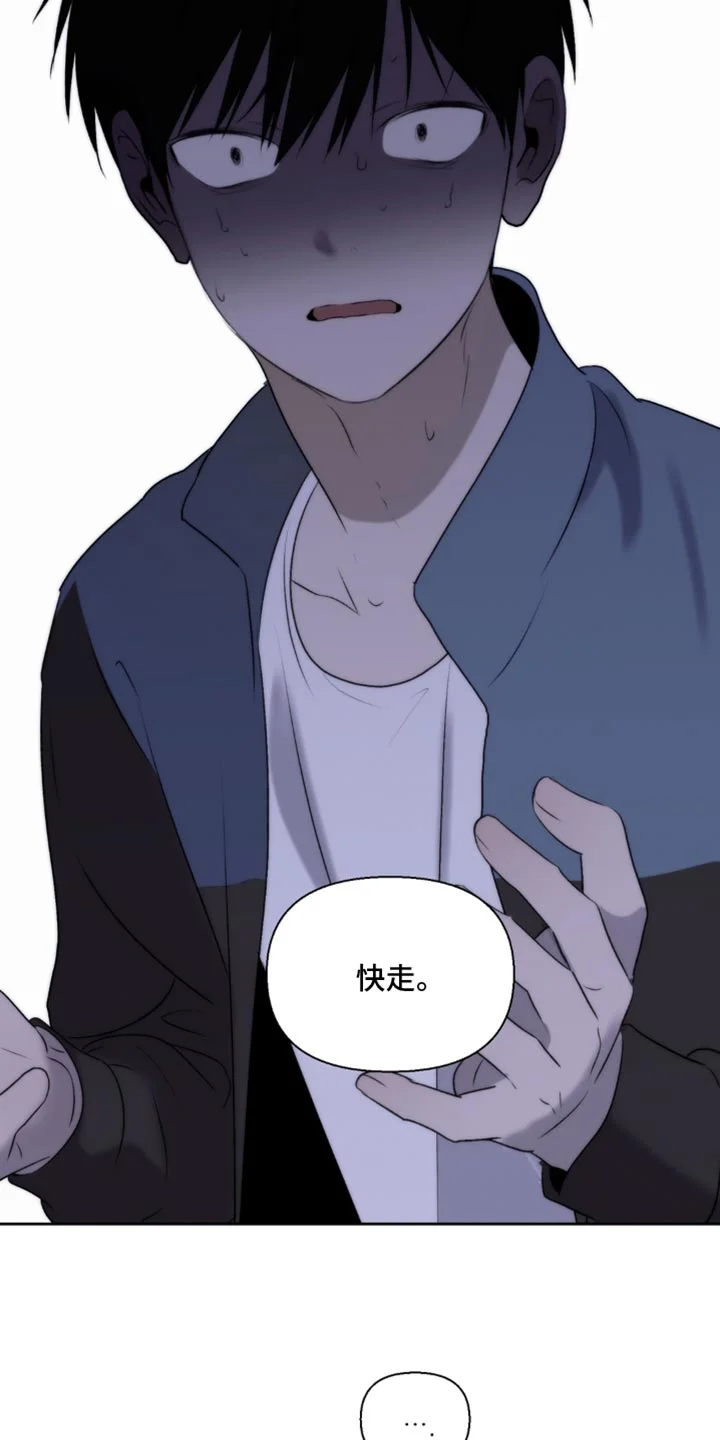 不良少年饲养手册 第78章：快走 第7页