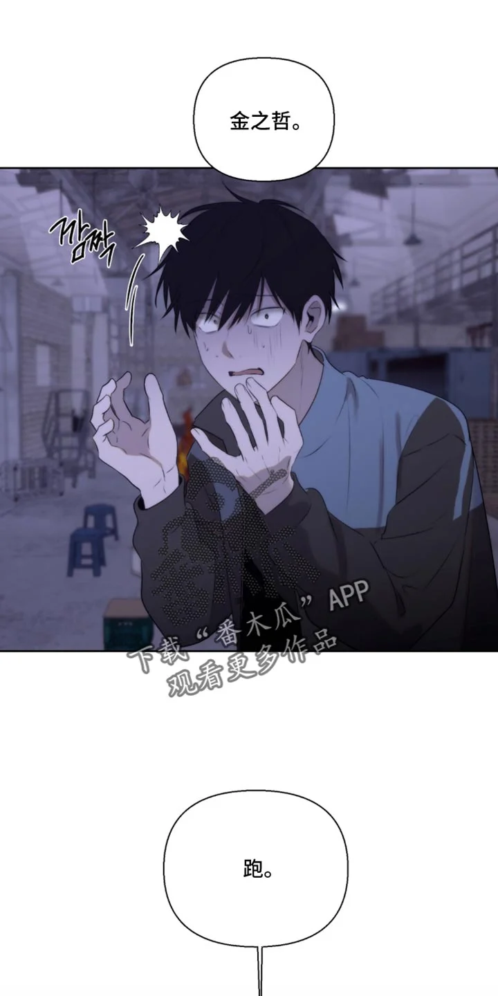 不良少年饲养手册 第78章：快走 第4页