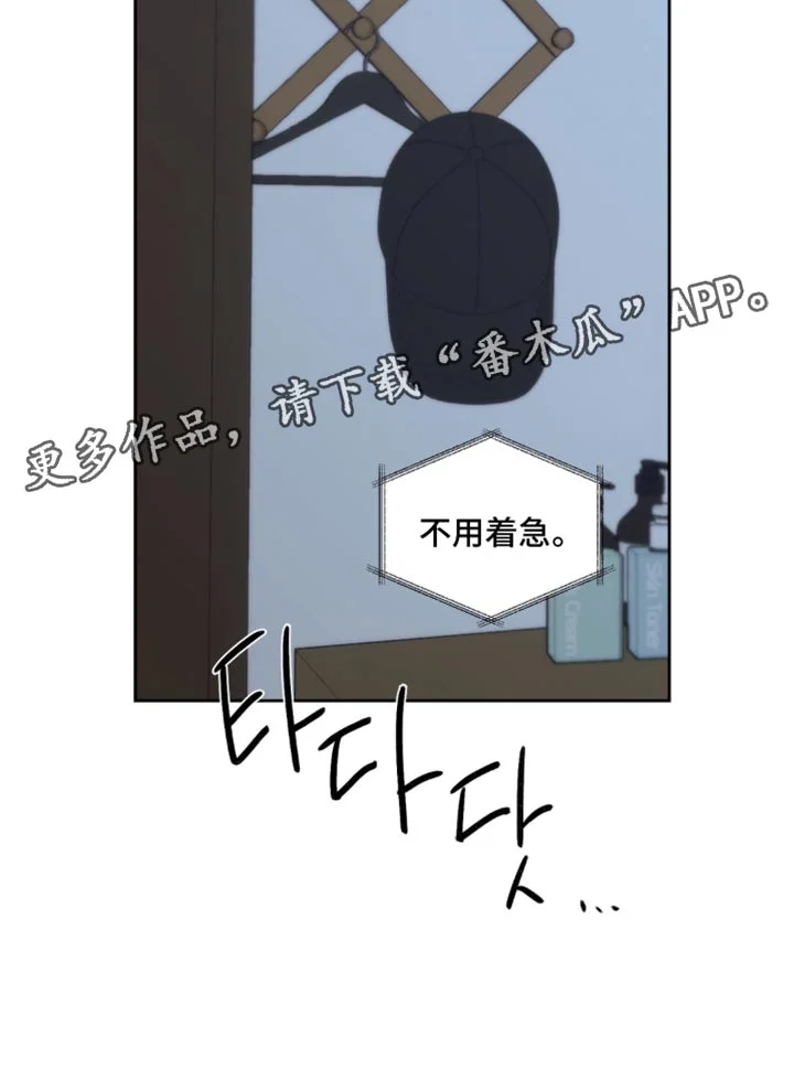 不良少年饲养手册 第81章：不用着急 第35页