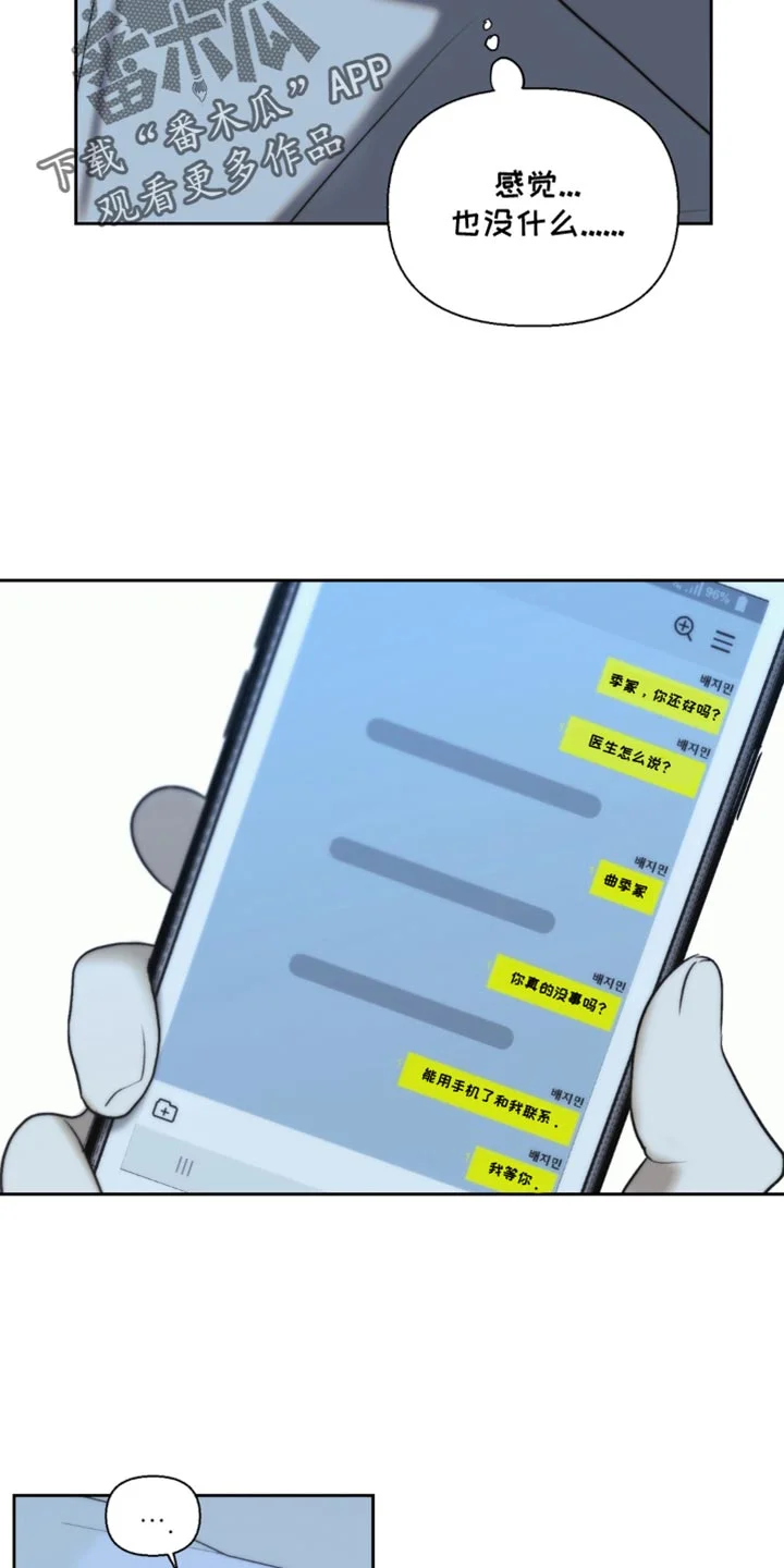 不良少年饲养手册 第81章：不用着急 第10页