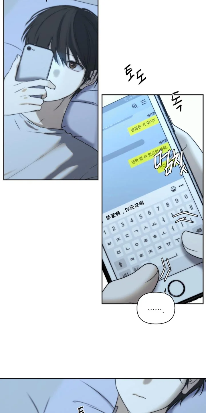 不良少年饲养手册 第81章：不用着急 第11页