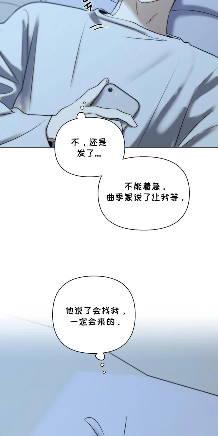 不良少年饲养手册 第81章：不用着急 第12页
