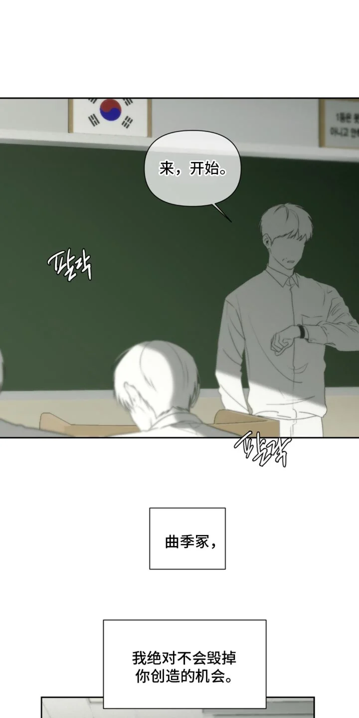 不良少年饲养手册 第81章：不用着急 第3页