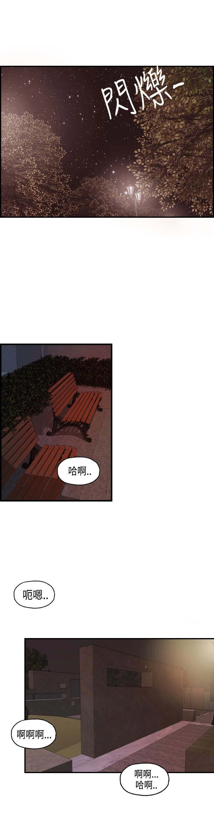 不良房东 第17章：不速之客 第1页