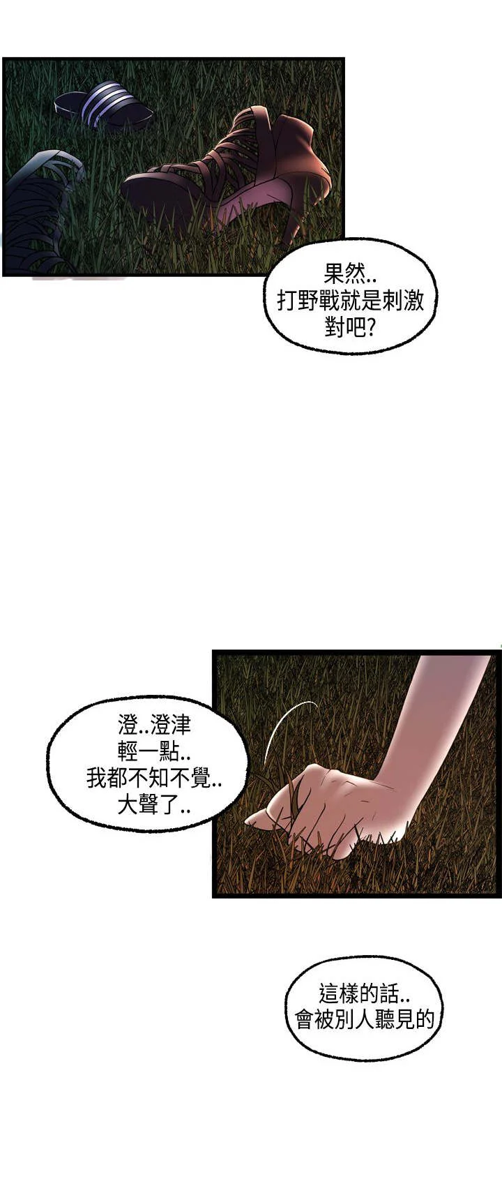 不良房东 第17章：不速之客 第2页