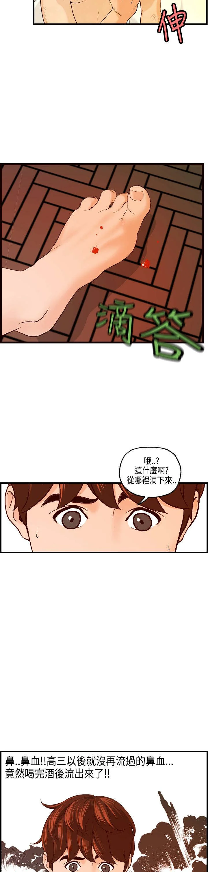 不良房东 第17章：不速之客 第11页