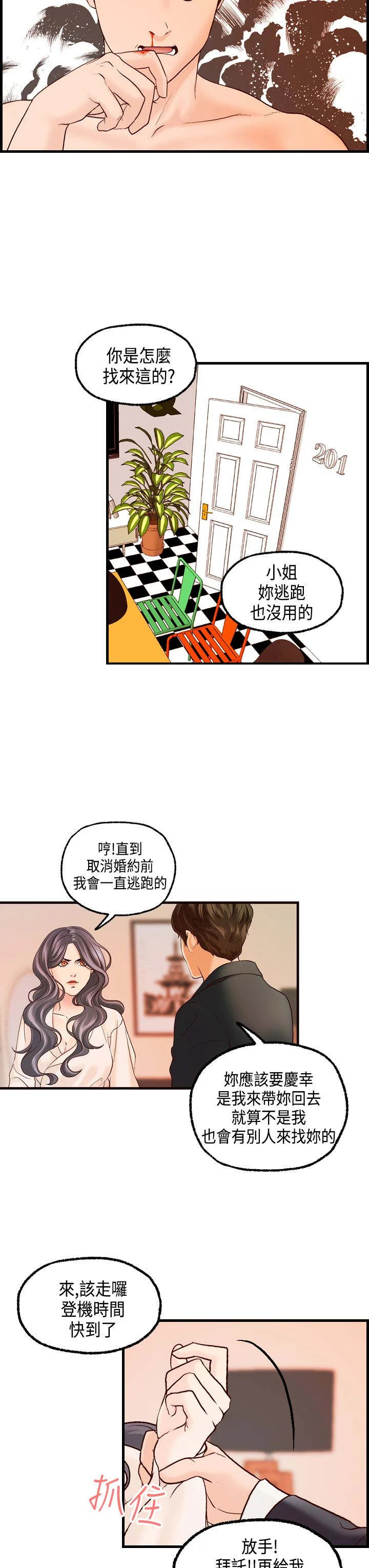 不良房东 第17章：不速之客 第12页