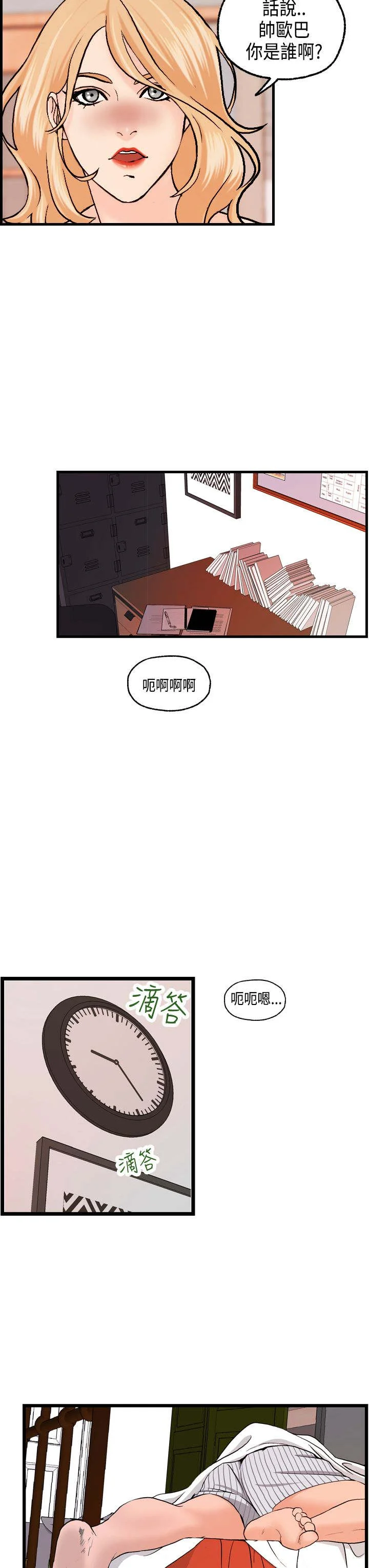 不良房东 第17章：不速之客 第8页