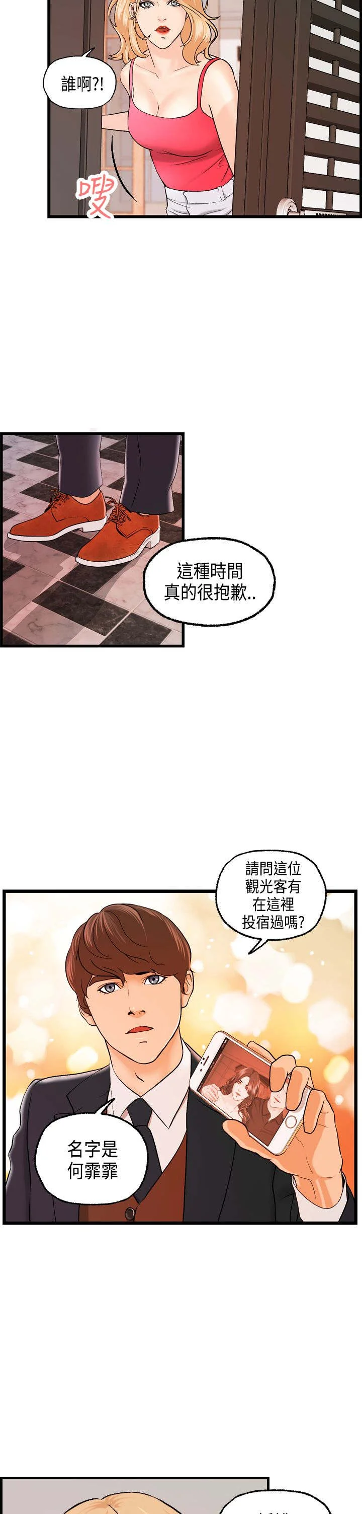 不良房东 第17章：不速之客 第7页
