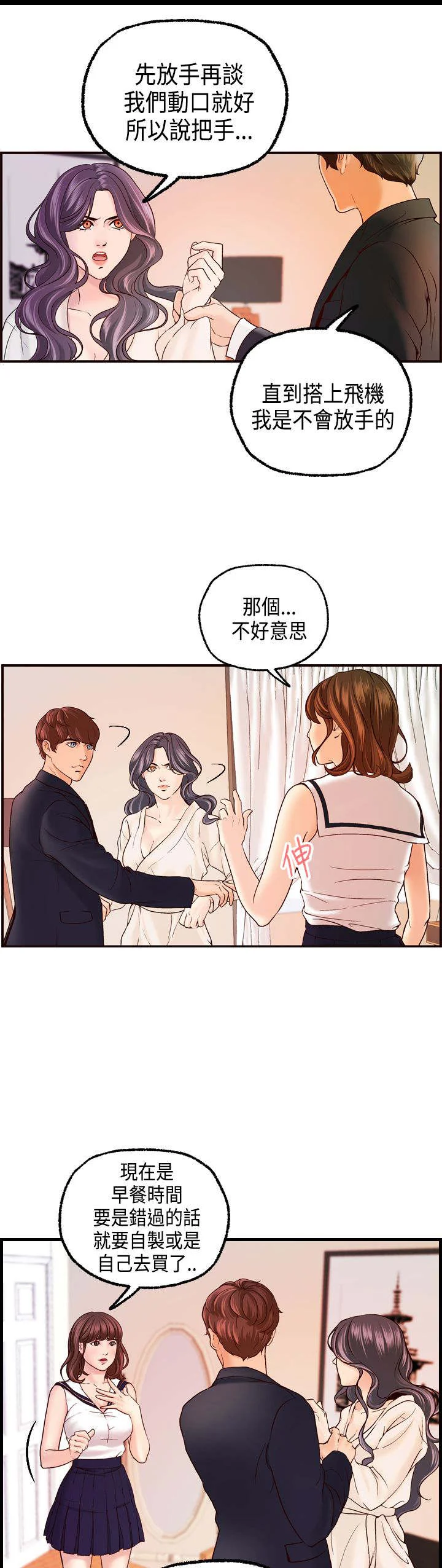 不良房东 第17章：不速之客 第14页