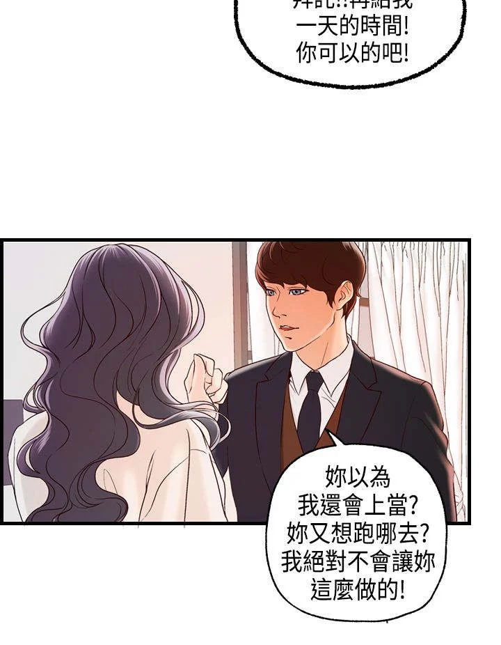不良房东 第17章：不速之客 第13页