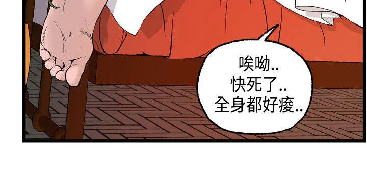 不良房东 第17章：不速之客 第9页