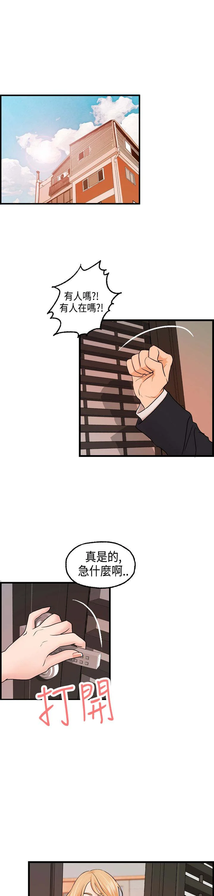 不良房东 第17章：不速之客 第6页