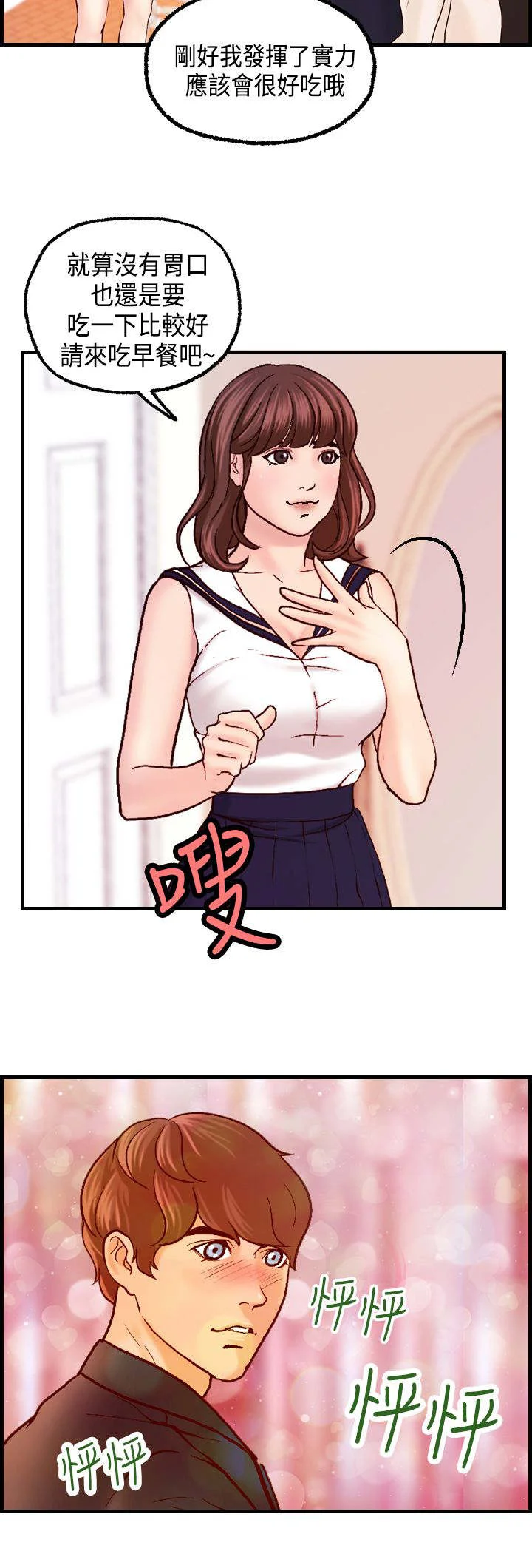不良房东 第17章：不速之客 第15页