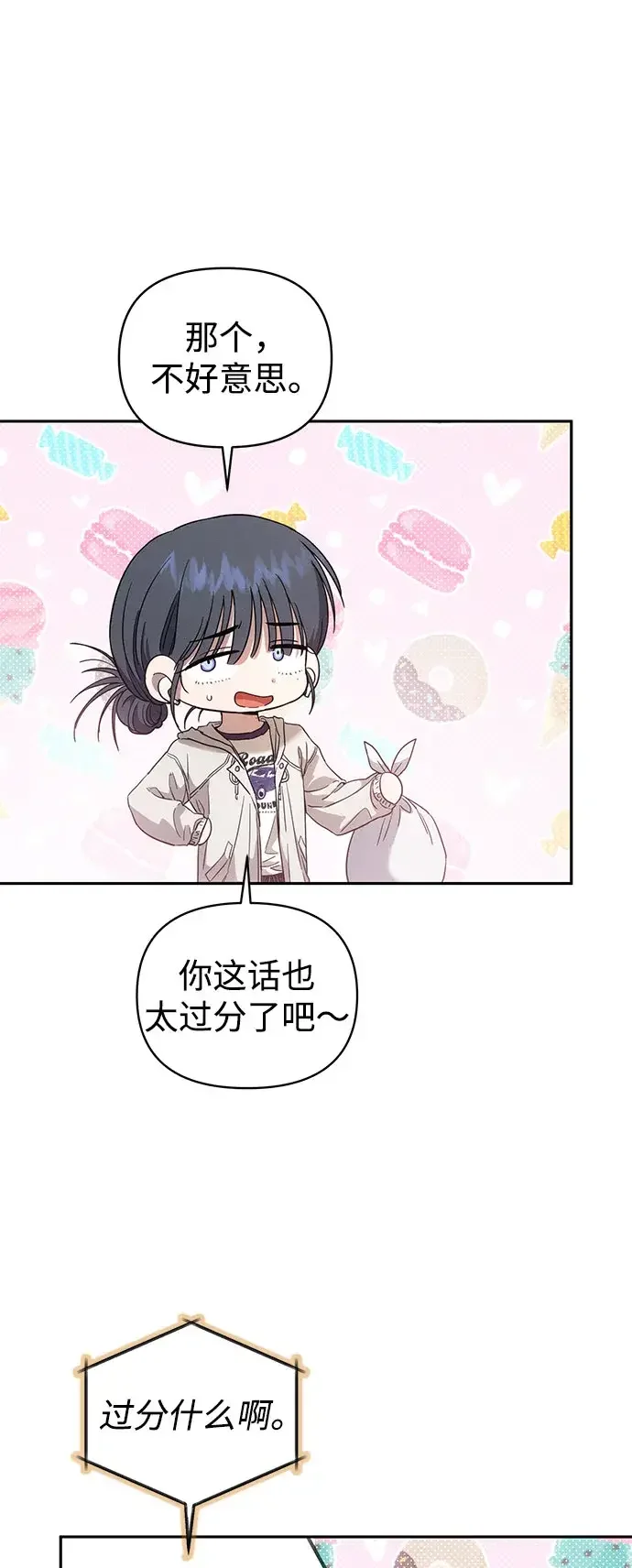 不良纯情 第11话 第5页