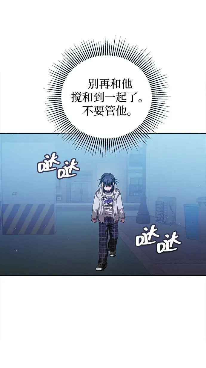 不良纯情 第11话 第51页