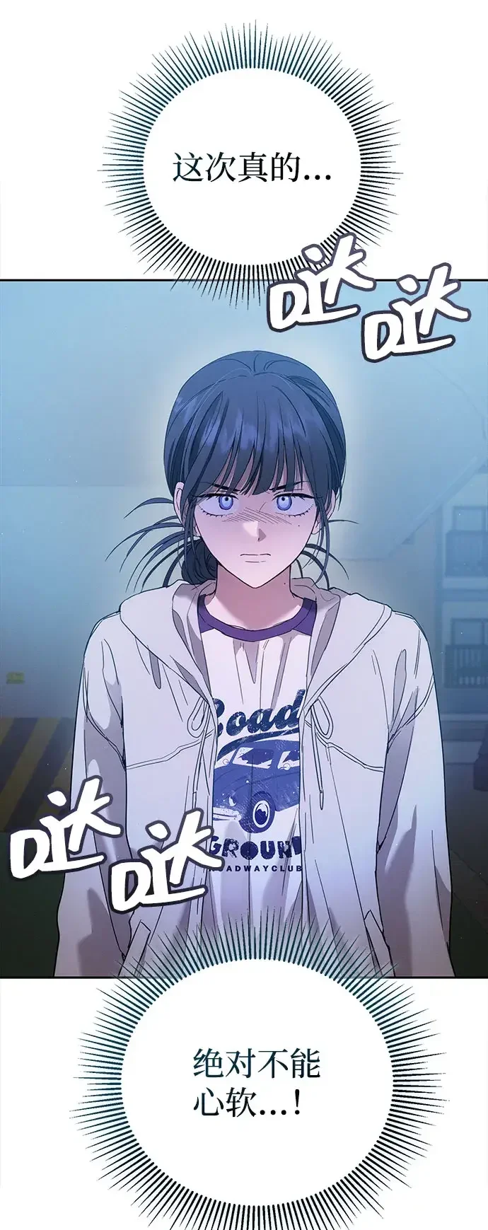 不良纯情 第11话 第52页