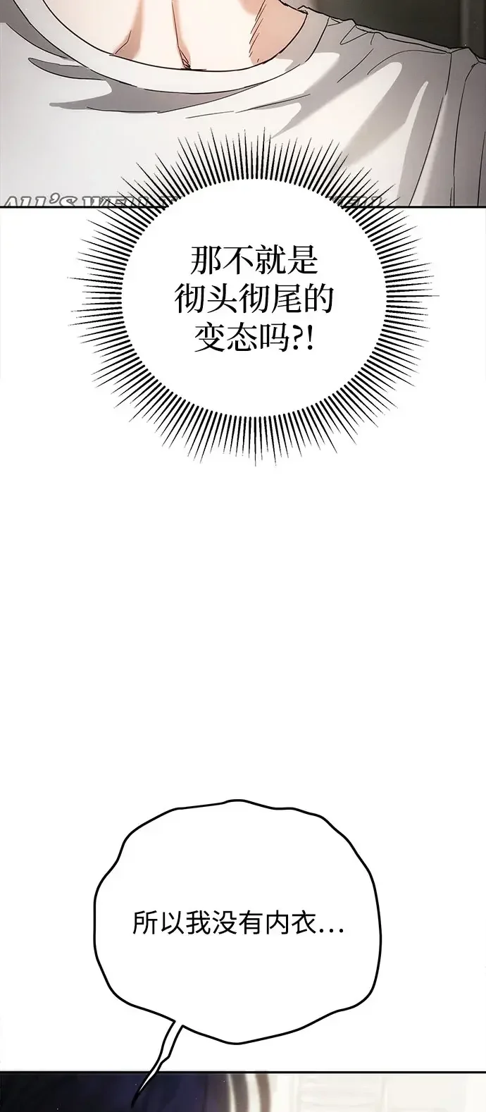 不良纯情 第11话 第68页