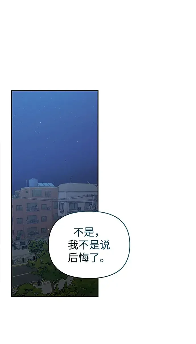 不良纯情 第11话 第2页