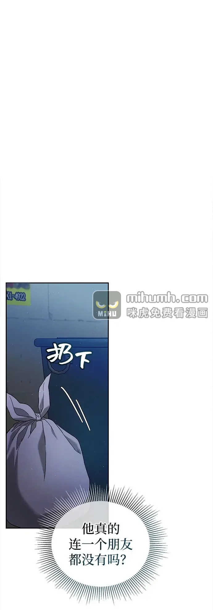 不良纯情 第11话 第48页