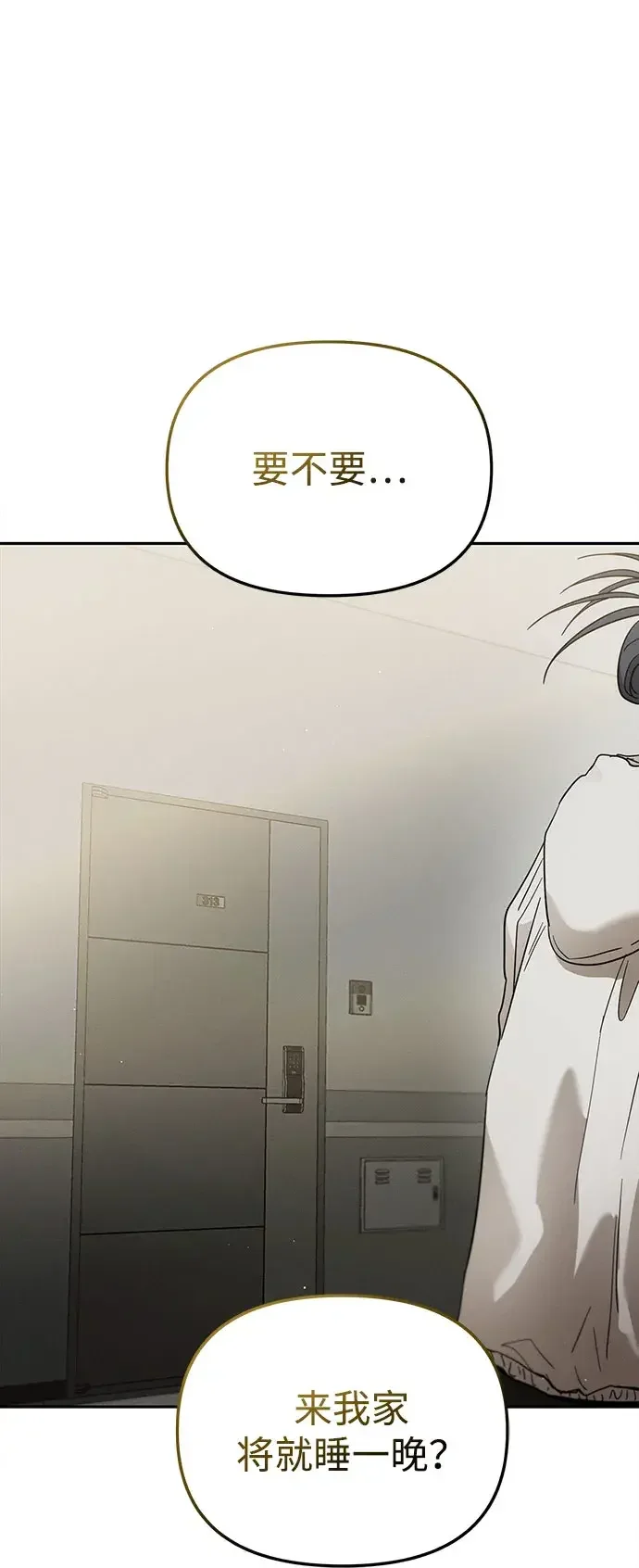 不良纯情 第11话 第59页