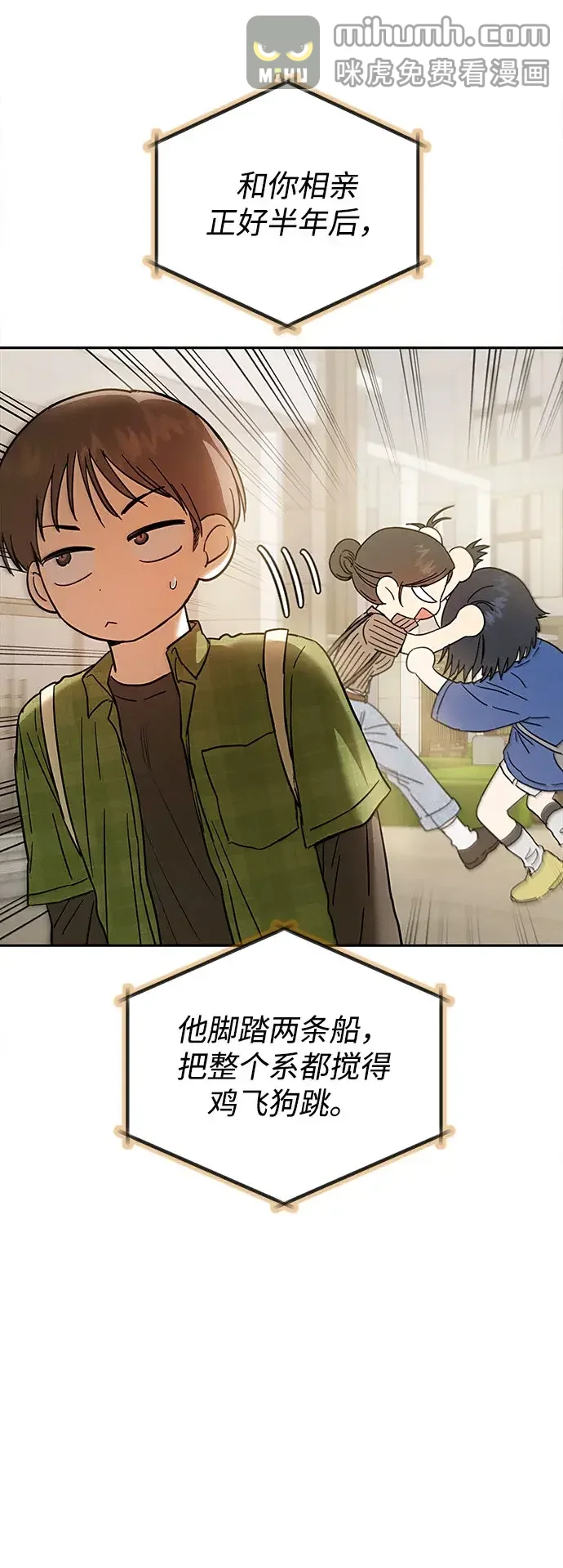 不良纯情 第11话 第10页
