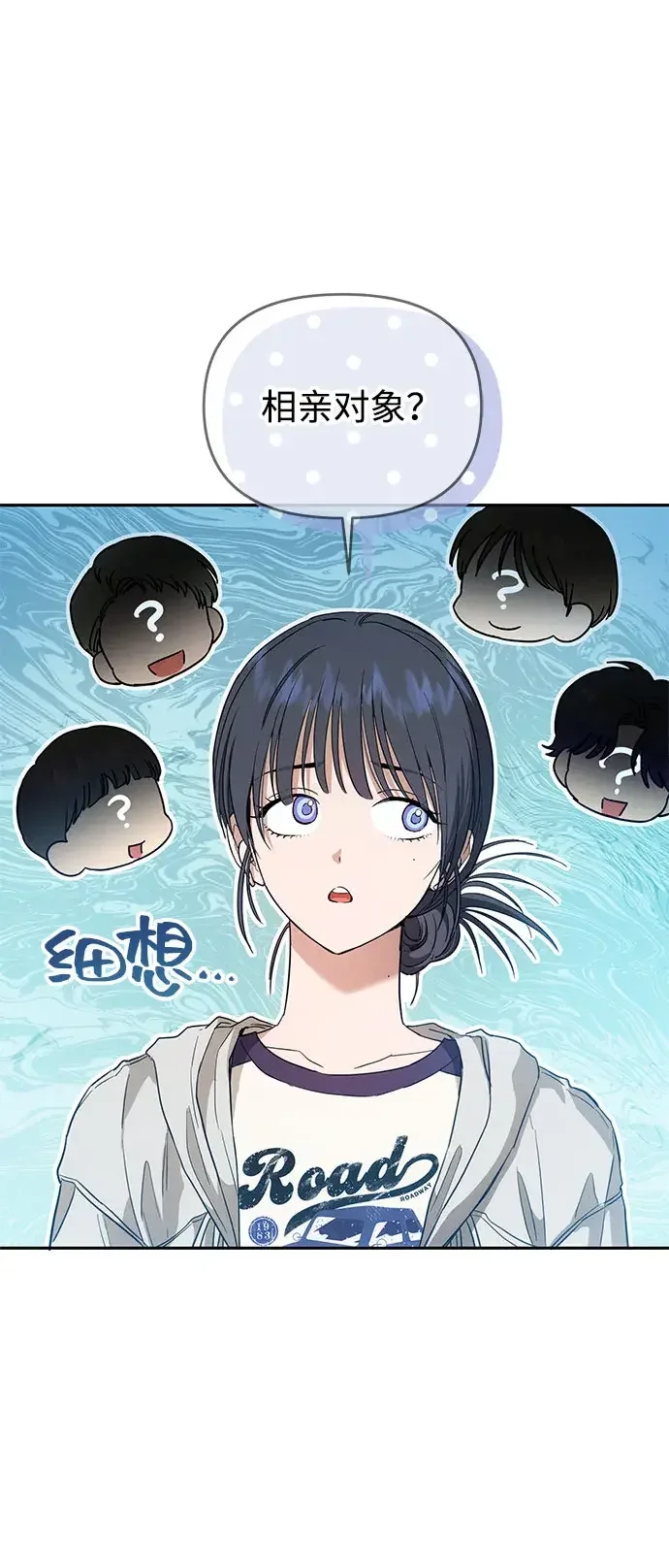 不良纯情 第11话 第7页