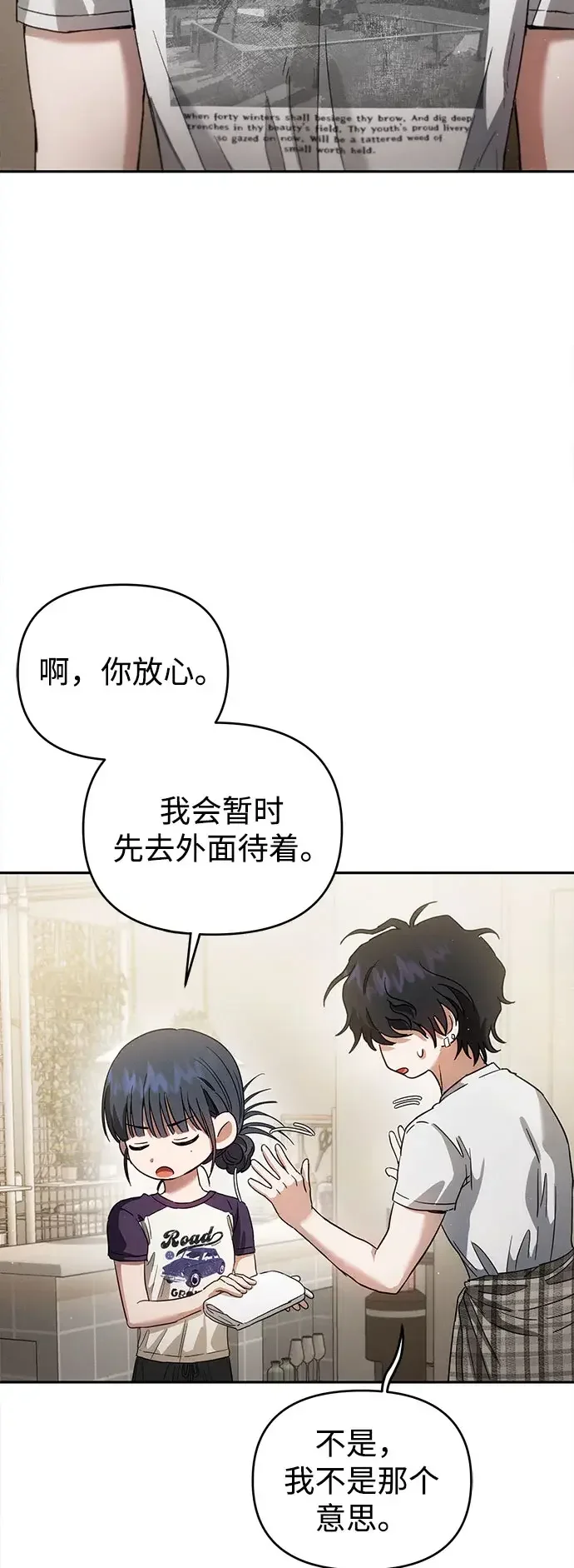 不良纯情 第11话 第63页