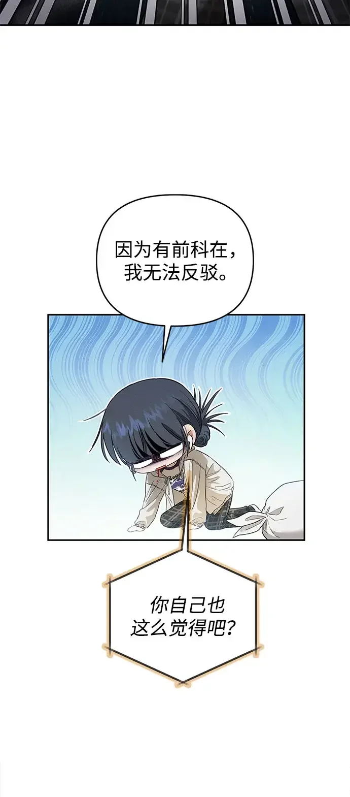 不良纯情 第11话 第13页