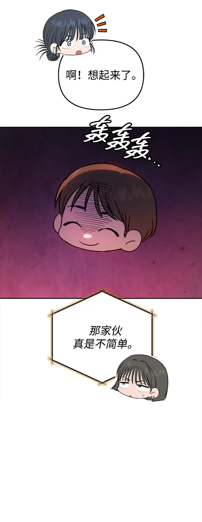 不良纯情 第11话 第9页