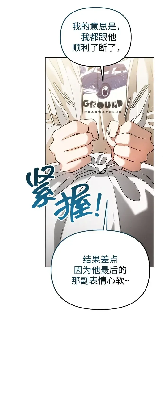 不良纯情 第11话 第3页