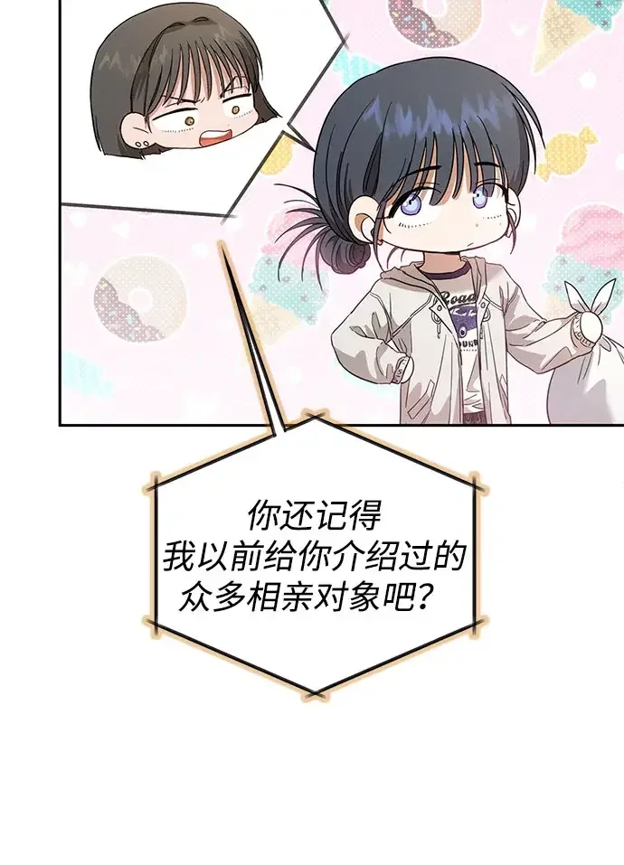 不良纯情 第11话 第6页