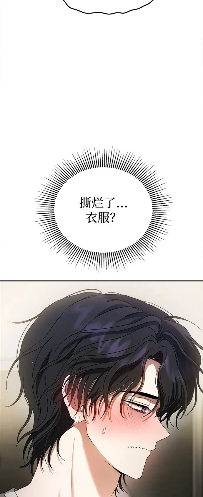 不良纯情 第11话 第67页