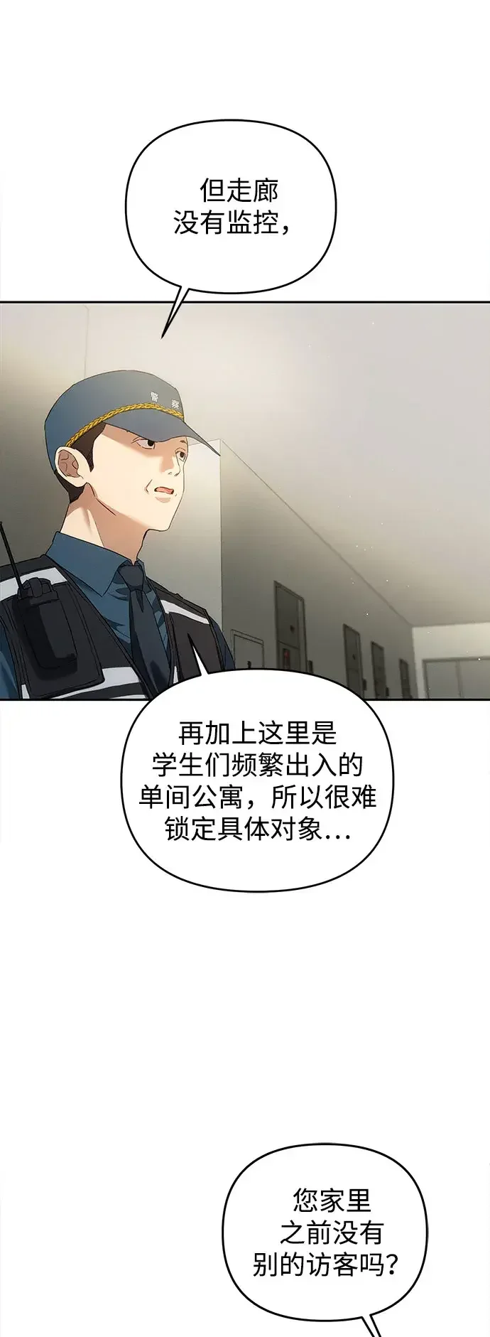 不良纯情 第11话 第33页