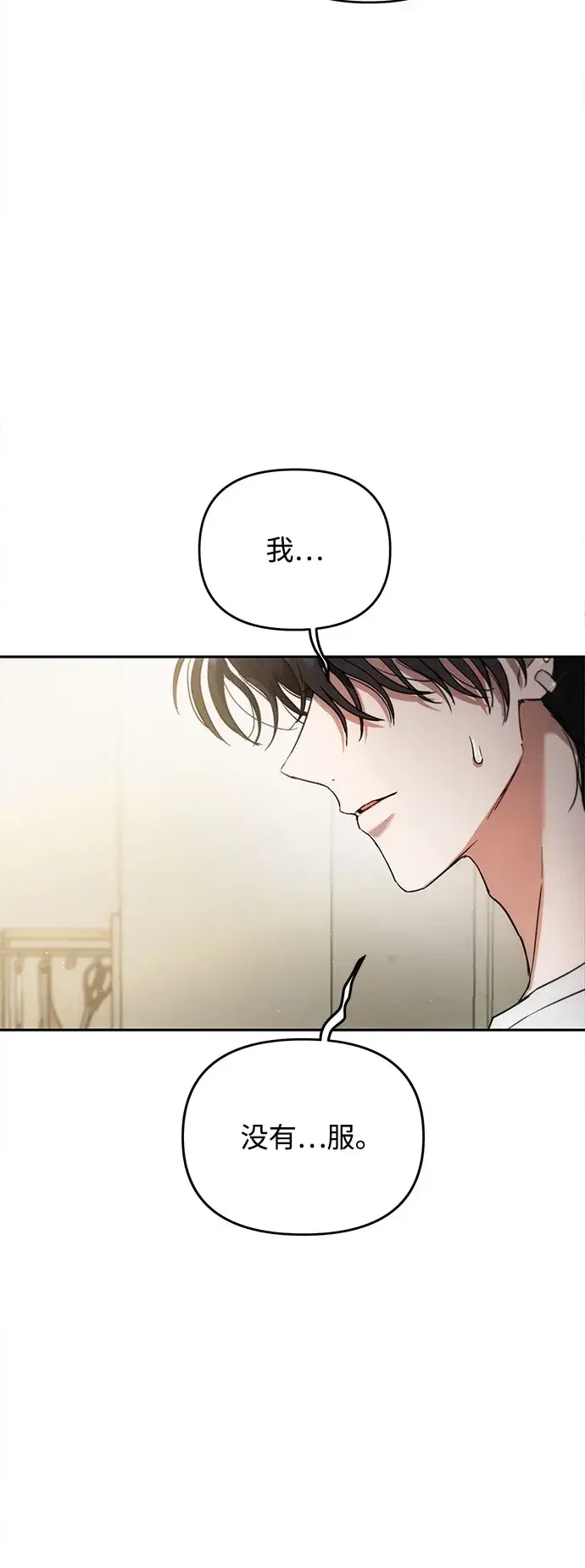 不良纯情 第11话 第64页