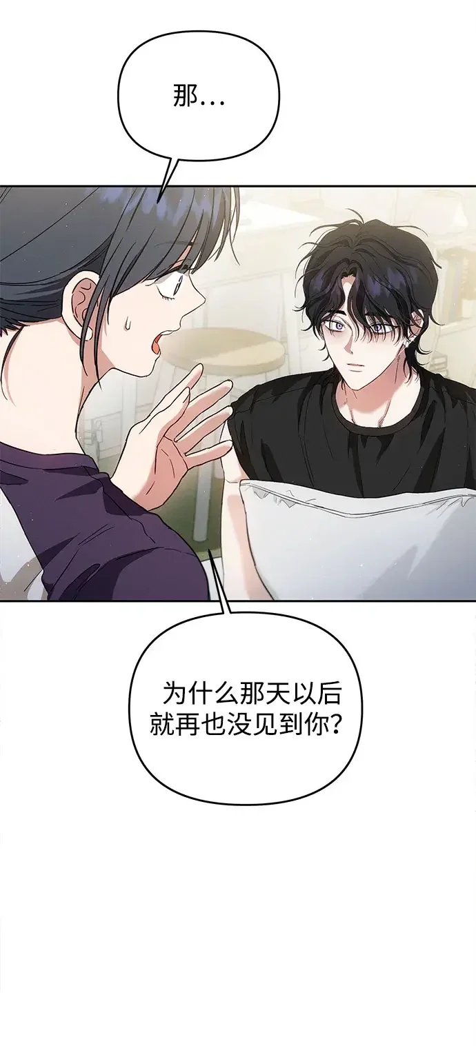 不良纯情 第12话 第46页