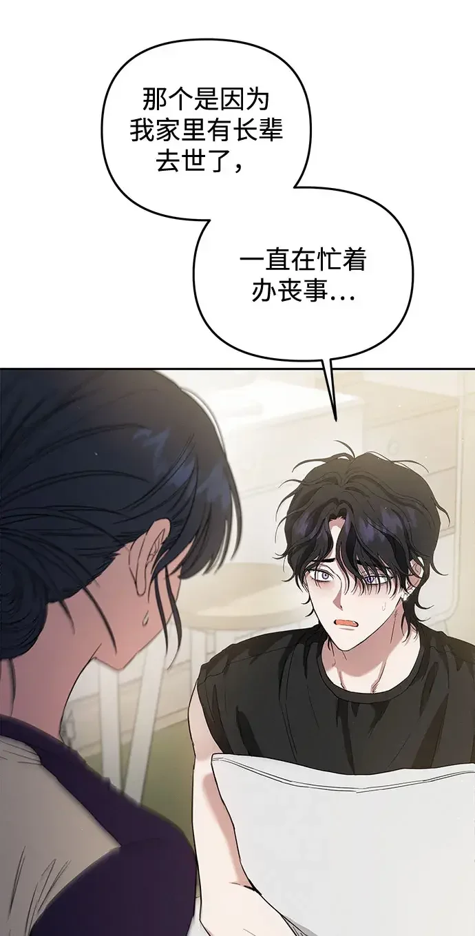 不良纯情 第12话 第51页