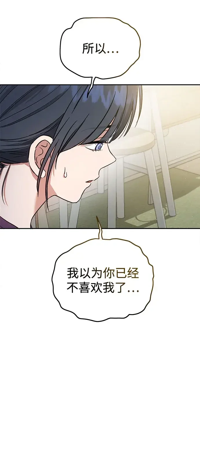 不良纯情 第12话 第50页