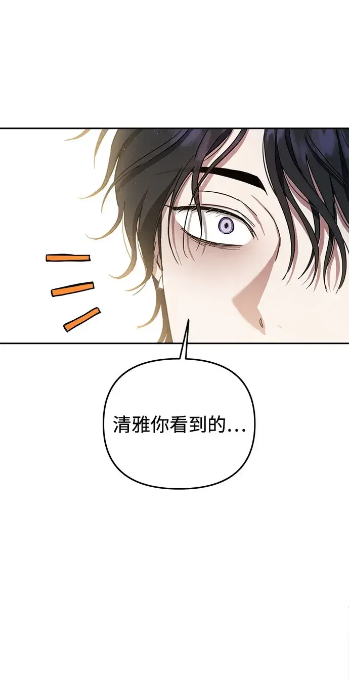 不良纯情 第12话 第57页