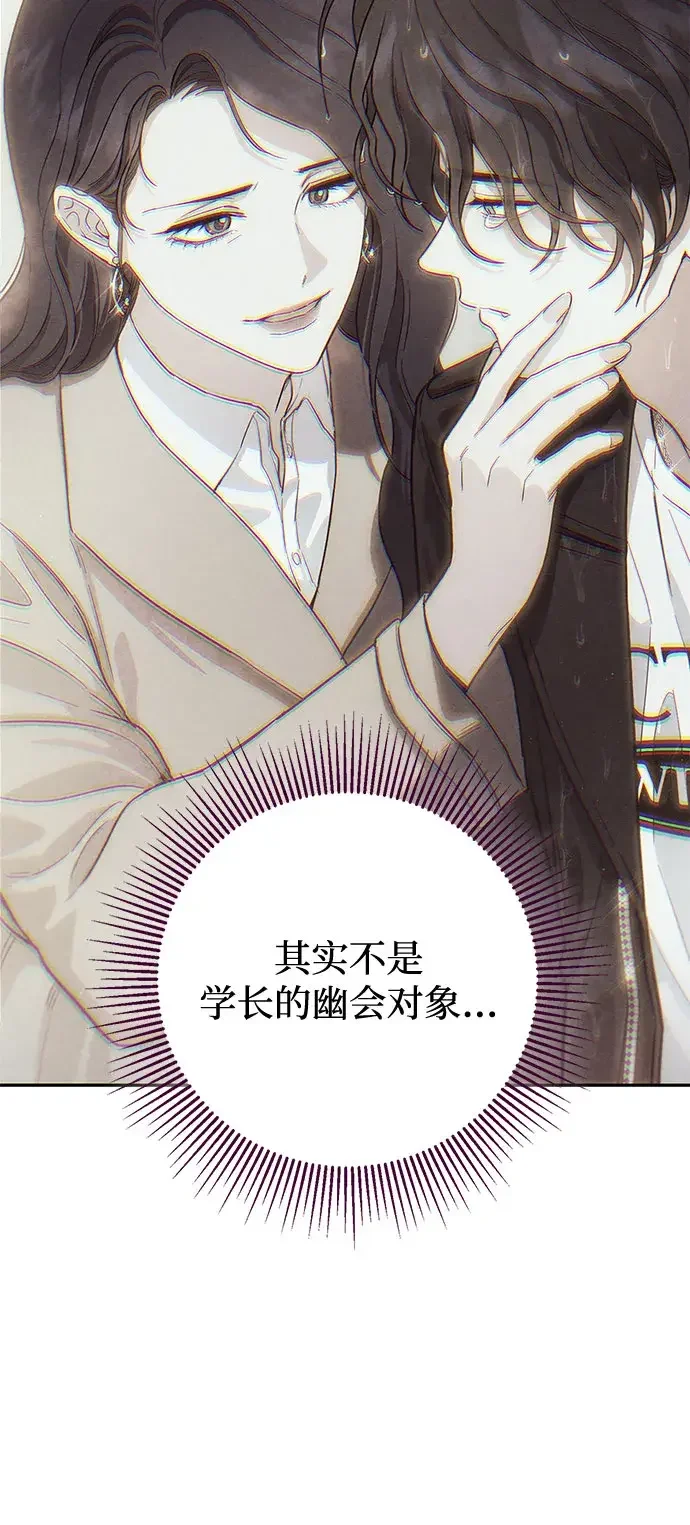 不良纯情 第12话 第68页