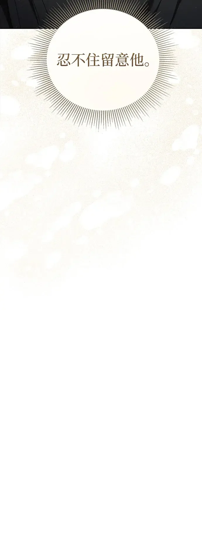 不良纯情 第12话 第27页
