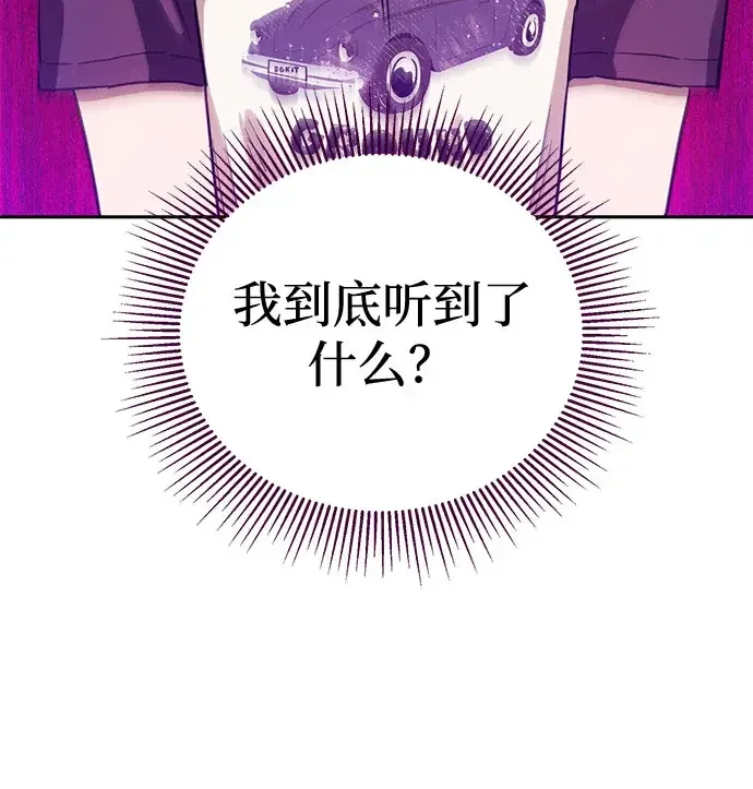 不良纯情 第12话 第65页