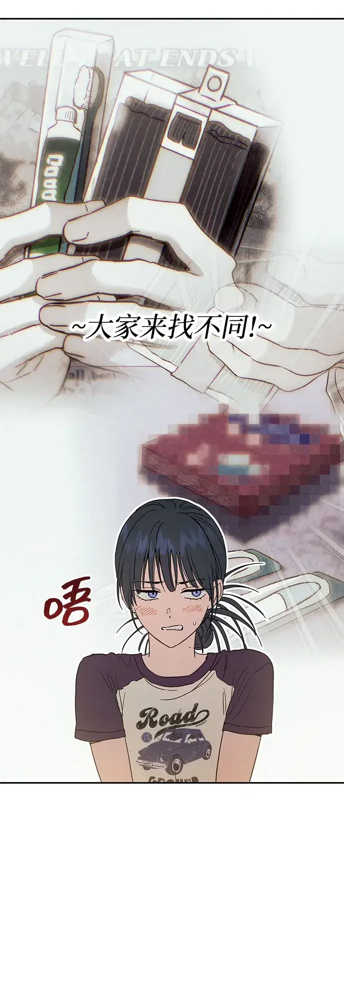 不良纯情 第12话 第22页