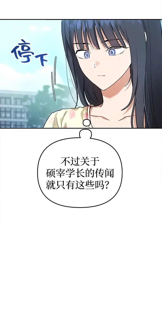 不良纯情 第14话 第22页