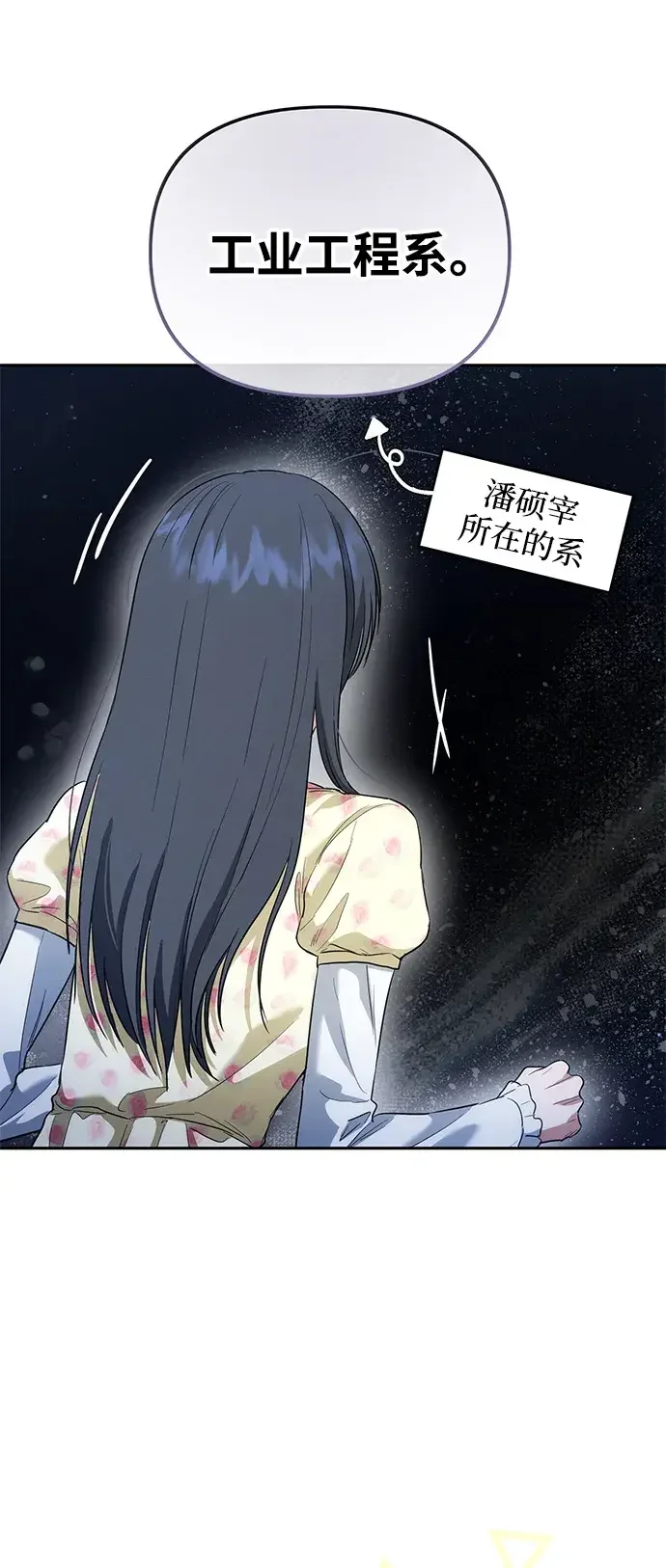 不良纯情 第14话 第42页