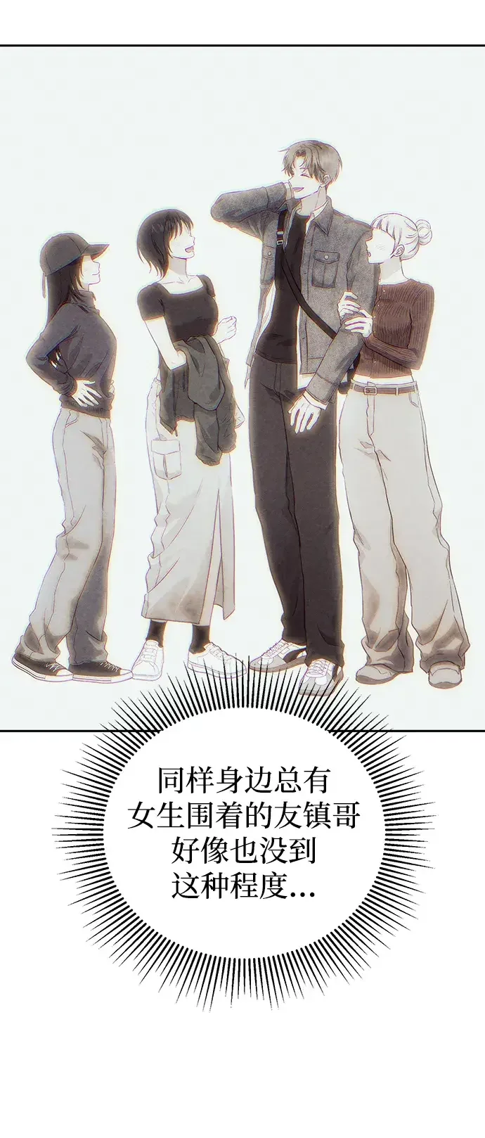 不良纯情 第14话 第24页