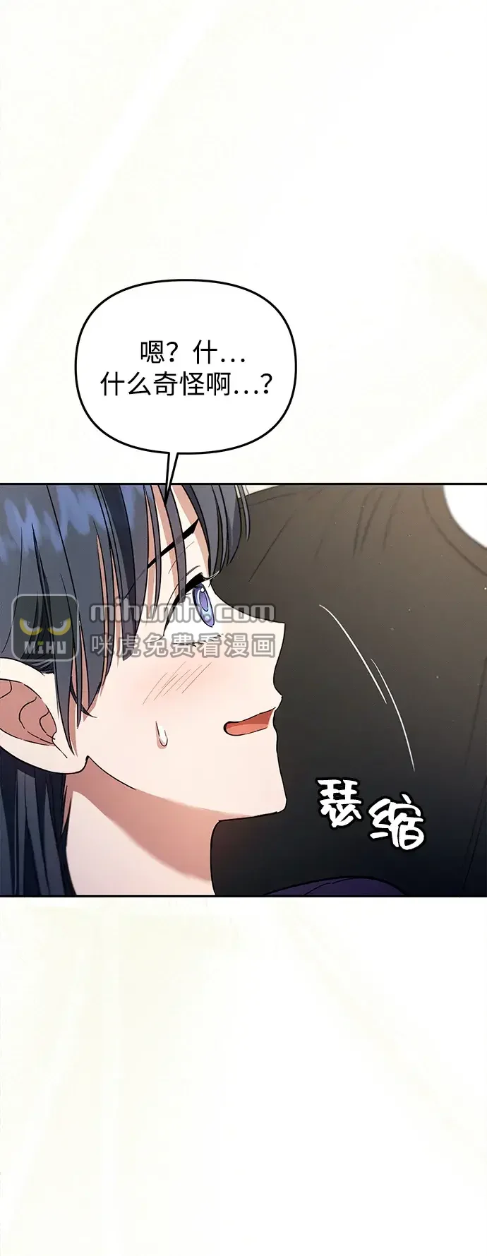 不良纯情 第14话 第13页