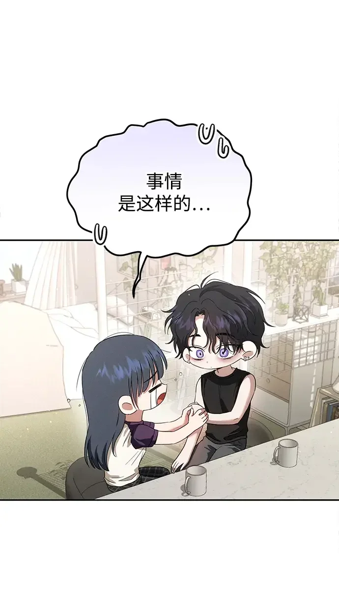不良纯情 第14话 第8页