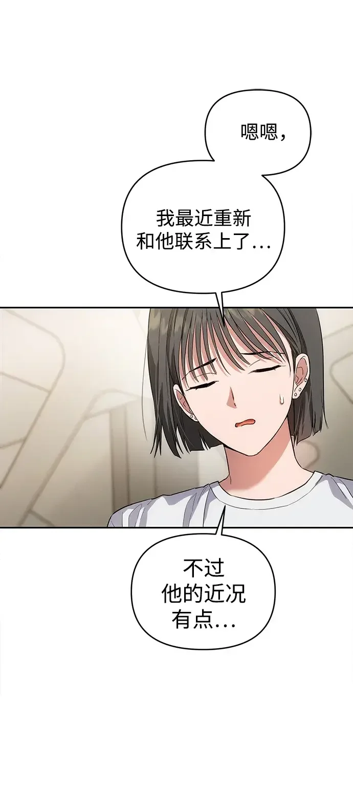 不良纯情 第14话 第35页